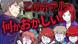 超怪奇現象が起こる心霊ホテル…存在しないホテルにまつわる怖い話【総集編】