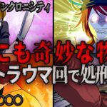 「世にも奇妙な物語」のトラウマ回の再現による処刑がなされた結果…【怖い】