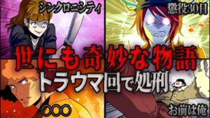 「世にも奇妙な物語」のトラウマ回の再現による処刑がなされた結果…【怖い】