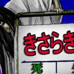 きさらぎ駅に貞子が現れたらどうなるのか…?存在しない駅で怖すぎる体験した…