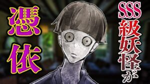 出会ったら死？妖怪デスニートに取り憑かれた人間の末路