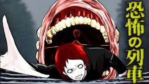 乗ったら最期…！？恐怖の人喰い電車に襲われたらどうなるのか…【SCP】【総集編】