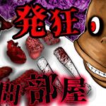 24時間拷問される部屋…→「猿夢」だけじゃない悪夢の部屋【都市伝説】