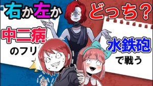 マフィアと戦うなら「どちら」を選びますか→選んだ方で戦わないと行けません！