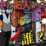 この中に犯人がいます⇨元殺し屋の探偵が推理した結果…