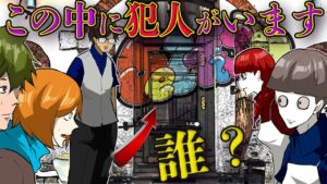 この中に犯人がいます⇨元殺し屋の探偵が推理した結果…