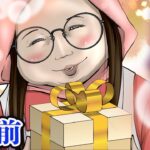 人生初の整形して好きな人にチョコをあげた結果、意外な展開に…