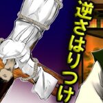 織田信長の叔母はなぜ残酷な処刑をされたのか→逆さはりつけの刑の時代へタイムスリップ
