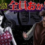 恐怖のヒッチハイクの旅…この家族、完全に狂ってる…【洒落怖】【総集編】