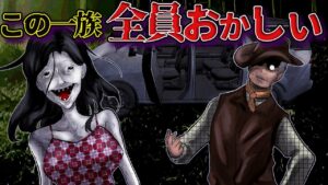 恐怖のヒッチハイクの旅…この家族、完全に狂ってる…【洒落怖】【総集編】