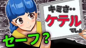 キミ本当に"Safe"クラスオブジェクト？→SafeからKeterにオブジェクトクラスが変わったSCP【総集編】