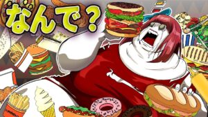 SCP-2611に寄生されるとどうなるのか→体重が250キロを超えても食べるのを止められない・・