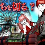 爆破まであと10秒！→遊園地の時限爆弾。切るのは右か左かそれとも…