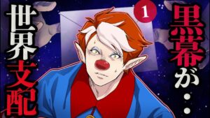 世界を支配するとされる「あの一族」よりも上の存在があったらどうなるのか→知ってはいけない世界があった【都市伝説】