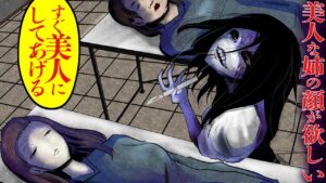 一重まぶたでバカにされる妹とバッチリ二重の姉→妹の願いを叶える為に二重手術して目覚めたら…【総集編】