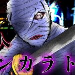 トンカラトンに襲われるとどうなるのか→都市伝説の怪人のいる刑務所から脱獄!【総集編】