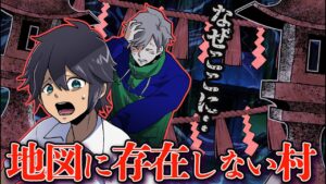 「存在しない村」に紛れ込むとどうなるのか→知らない祖父母が存在してるんだが…