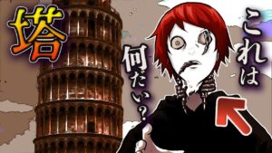 〇〇に寄生するSCP！→意味が分かると怖い「塔」の最上階へたどり着いた結果…【絶望】