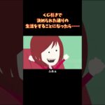 くじ引き生活!次はこれだ #shorts