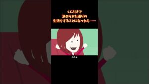 くじ引き生活！次はこれだ #shorts