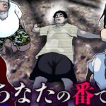 この中から毎日一人死にます→明日さらに一人亡くなります【総集編】