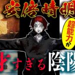 天才陰陽師「安倍晴明」がいる最強の刑務所！→日本最強の式神「十二天将」から逃げらるのか？