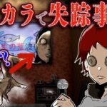 一人カラオケでの失踪事件の恐怖→犯人は◯◯だった!?