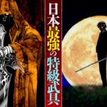 日本に実在する伝説の武器で処刑が行われたらどうなるのか→脱走できるのか!?