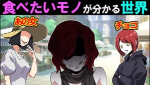 食べたいものが分かるとどうるなるのか→一人だけ危険なヤツがいた…【可視化】