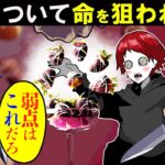 他人の弱点が分かるとどうなるのか→弱みを握られた殺し屋の末路