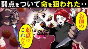 他人の弱点が分かるとどうなるのか→弱みを握られた殺し屋の末路