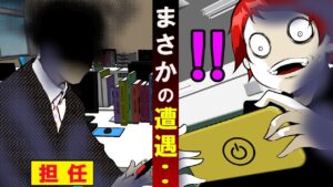学校をサボってゲームしてたら「担任の先生」とマッチングしちゃったみたいです…