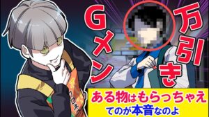 万引きGメンとしてスーパーへ潜入したら…万引きした呆れた「本音」が明らかに･･