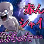シャイガイが幼児化したらどうなるのか→最強のSCPは最強のままだった？