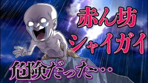 シャイガイが幼児化したらどうなるのか→最強のSCPは最強のままだった？