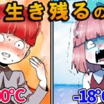 【熱湯風呂 vs 冷凍プール】どちらが長く生きられる?→究極の選択!!