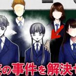 2人の転校生が来てから起こる怪奇事件の謎⇒犯人は転校生?それとも真犯人は別にいる!?