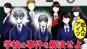 2人の転校生が来てから起こる怪奇事件の謎⇒犯人は転校生？それとも真犯人は別にいる！？