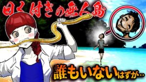 絶対に行ってはいけない無人島…→誰もいないはずが振り返ると...【恐怖】