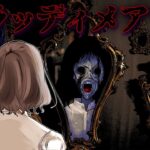 絶対に唱えては行けない！皆殺しのブラッディメアリー…【都市伝説】【総集編】