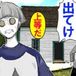 姉と喧嘩して家出した弟…どうしてこうなった…?