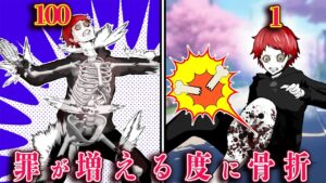 罪を犯す度に骨折するとどうなるんのか⇒全身骨折した殺し屋の末路