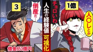 人生の経験値が見るとどうなるのか→とんでもなく数値の高い女がいた･･【可視化】