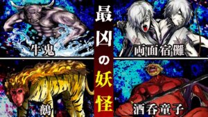 出会ったら最期…日本の歴史上 "最凶"と謳われる６体の大妖怪による処刑があるとどうなるのか