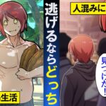 指名手配犯はなぜ捕まらないのか?→人混みか無人島か逃げるならどちら?【総集編】