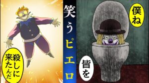 小さな町のサーカスに現れた殺人ピエロ…彼はいつも笑っていた…