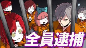 知らずにやってるけど実は『それ犯罪』です→家族が全員逮捕されてしまった…