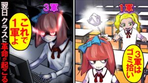 殺し屋の娘に悪さをしまくるカースト１軍女子の末路→「ある方法」で下校上を起こした結果…