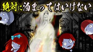 絶対に泊まっては行けない！曰く付きの事故物件の怖い話…【総集編】