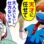 【大人のいない世界】おバカ小学生がドクターになったらどうなるのか→術後〇時間後…